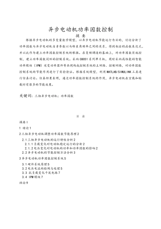 异步电动机功率因数控制