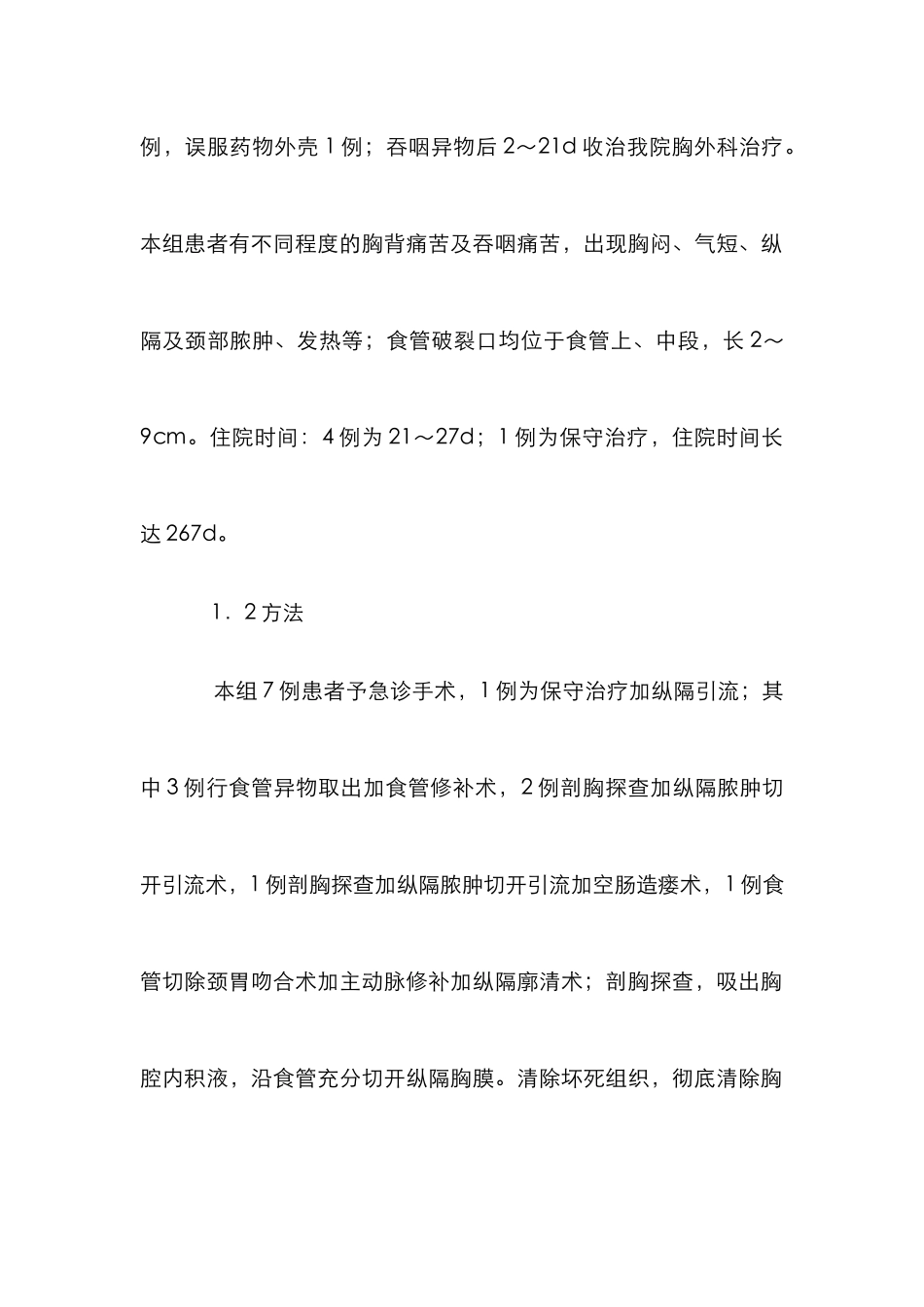 异物性食管穿孔感染护理_第2页