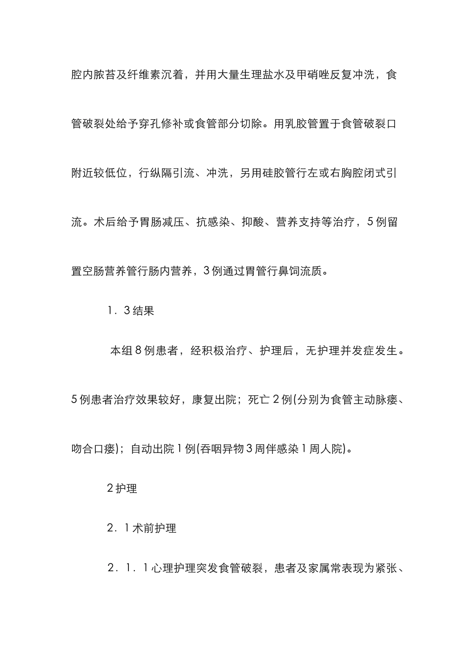 异物性食管穿孔感染护理_第3页