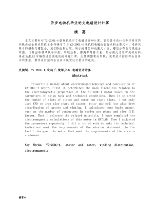 异步电动机毕业论文电磁设计计算电动机毕业论文