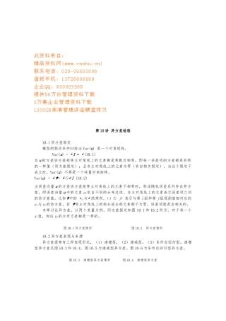 异方差检验方法分析报告