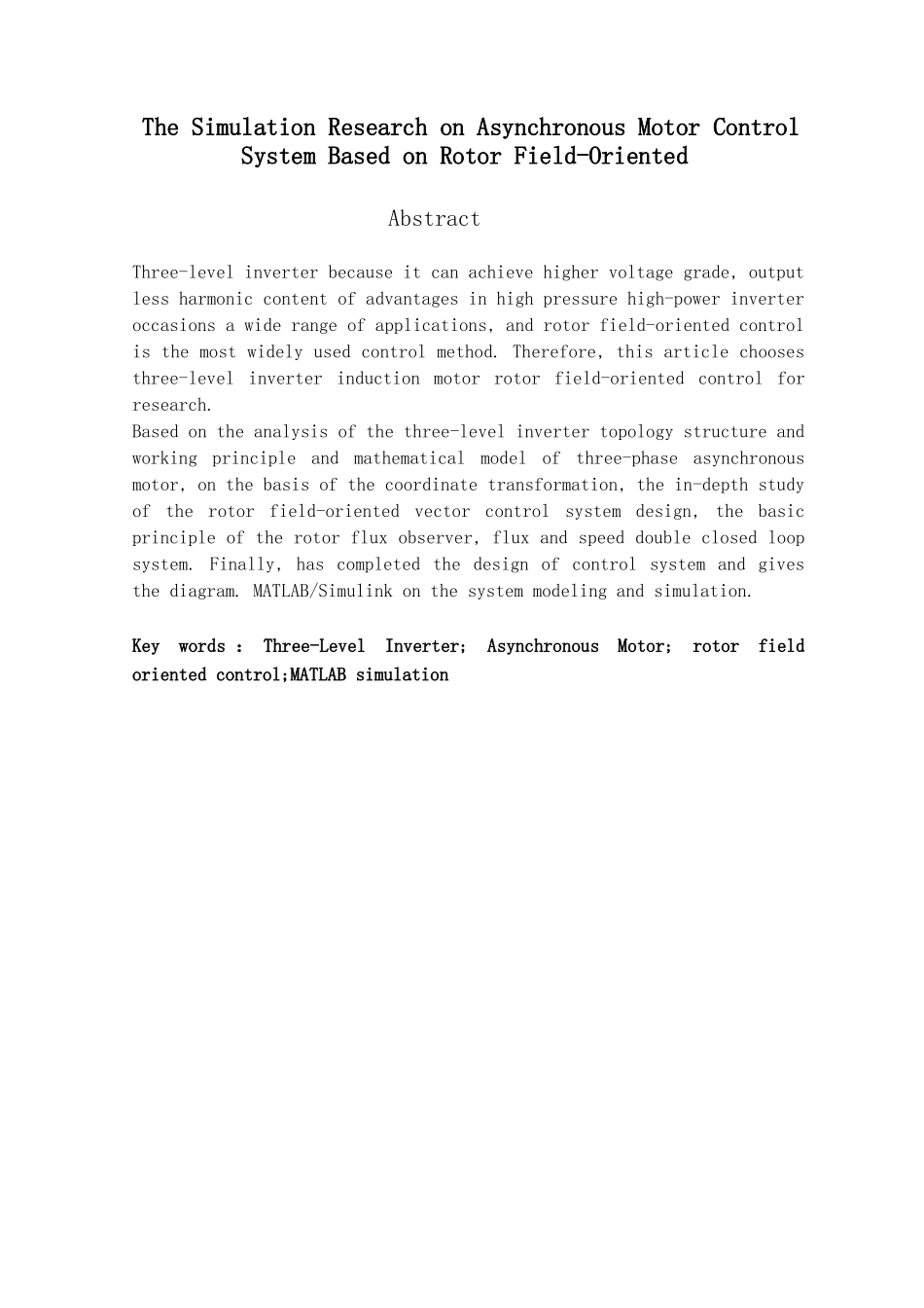 异步电动机转子磁场定向控制系统仿真研究设计说明_第2页