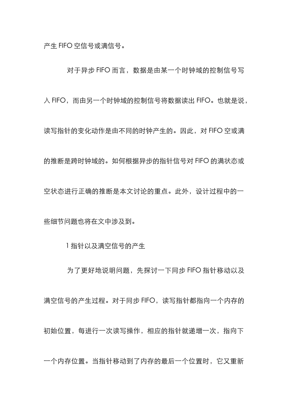异步FIFO设计管理论文_第2页