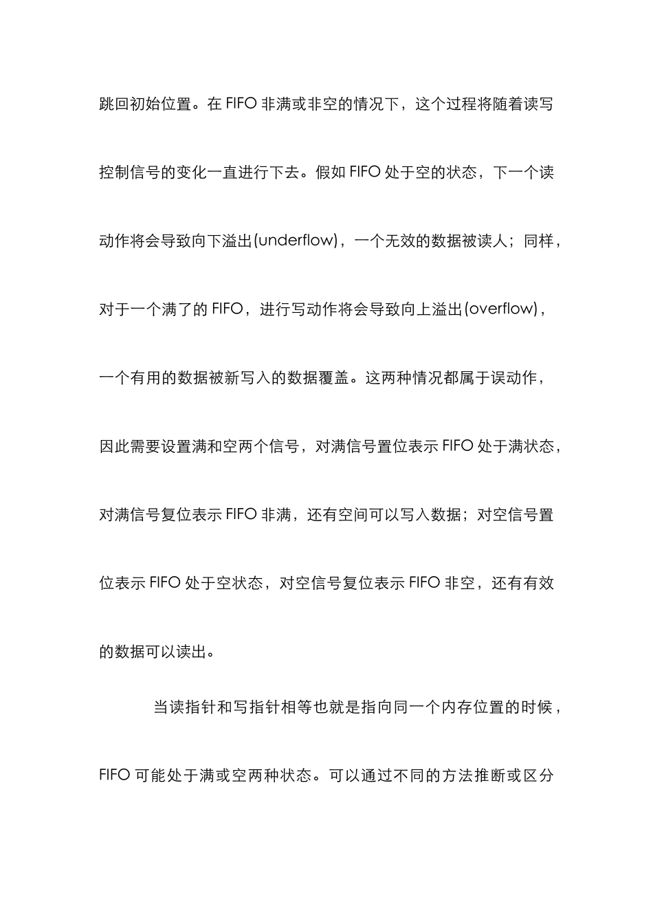 异步FIFO设计管理论文_第3页