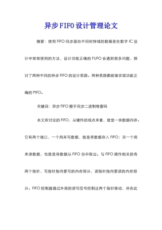 异步FIFO设计管理论文