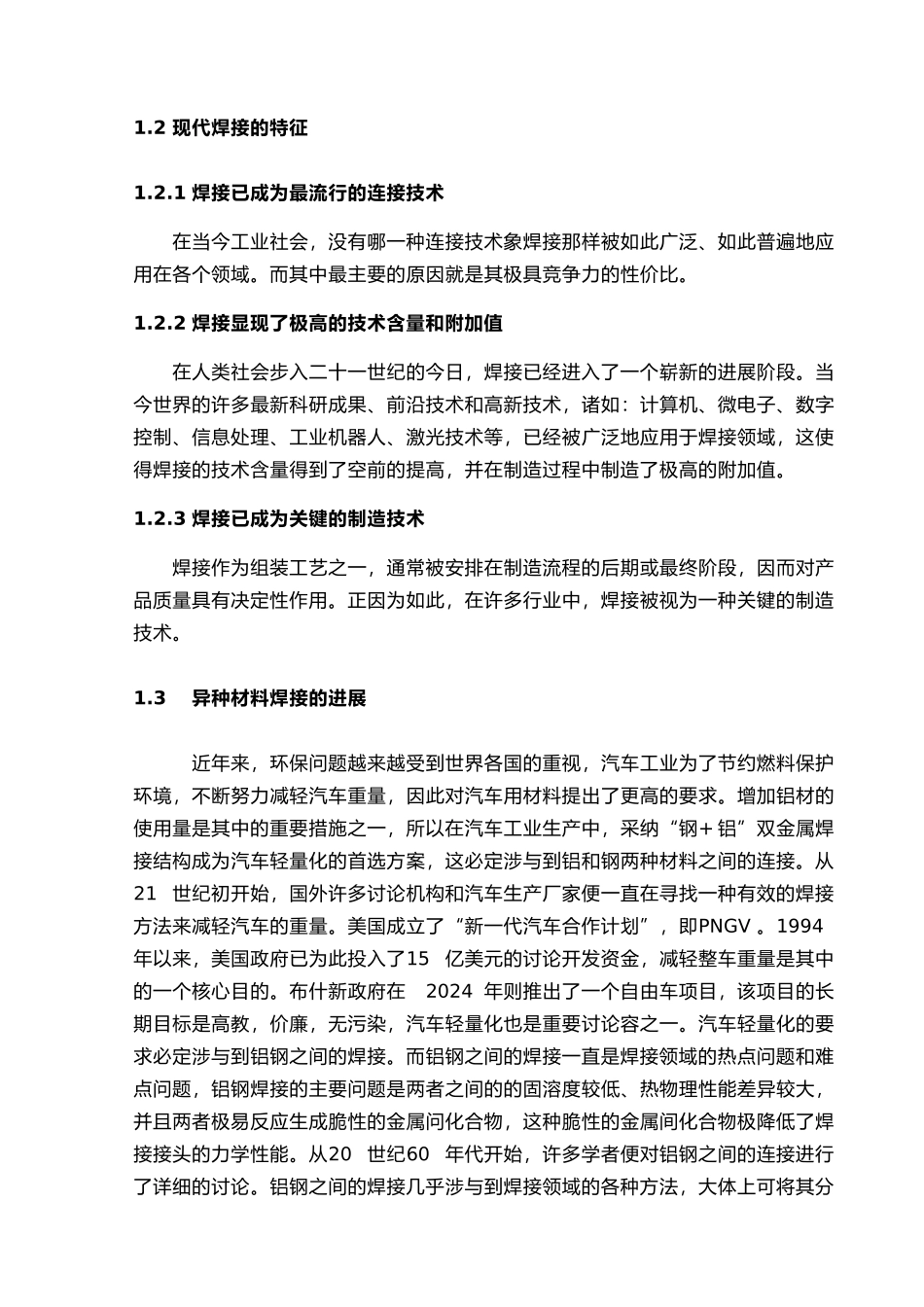 异种钢的焊接工艺的设计说明_第2页