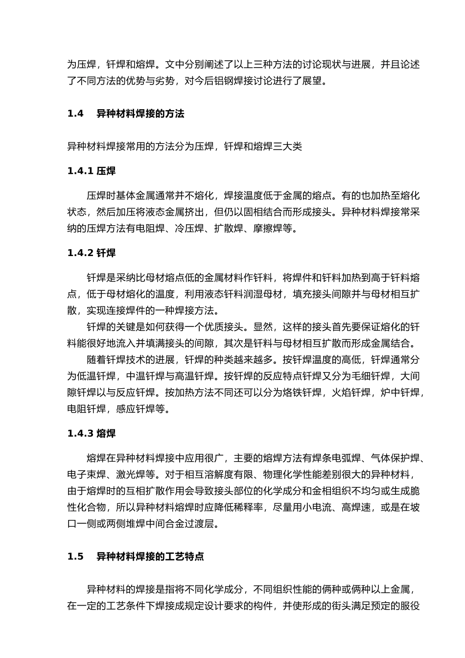 异种钢的焊接工艺的设计说明_第3页