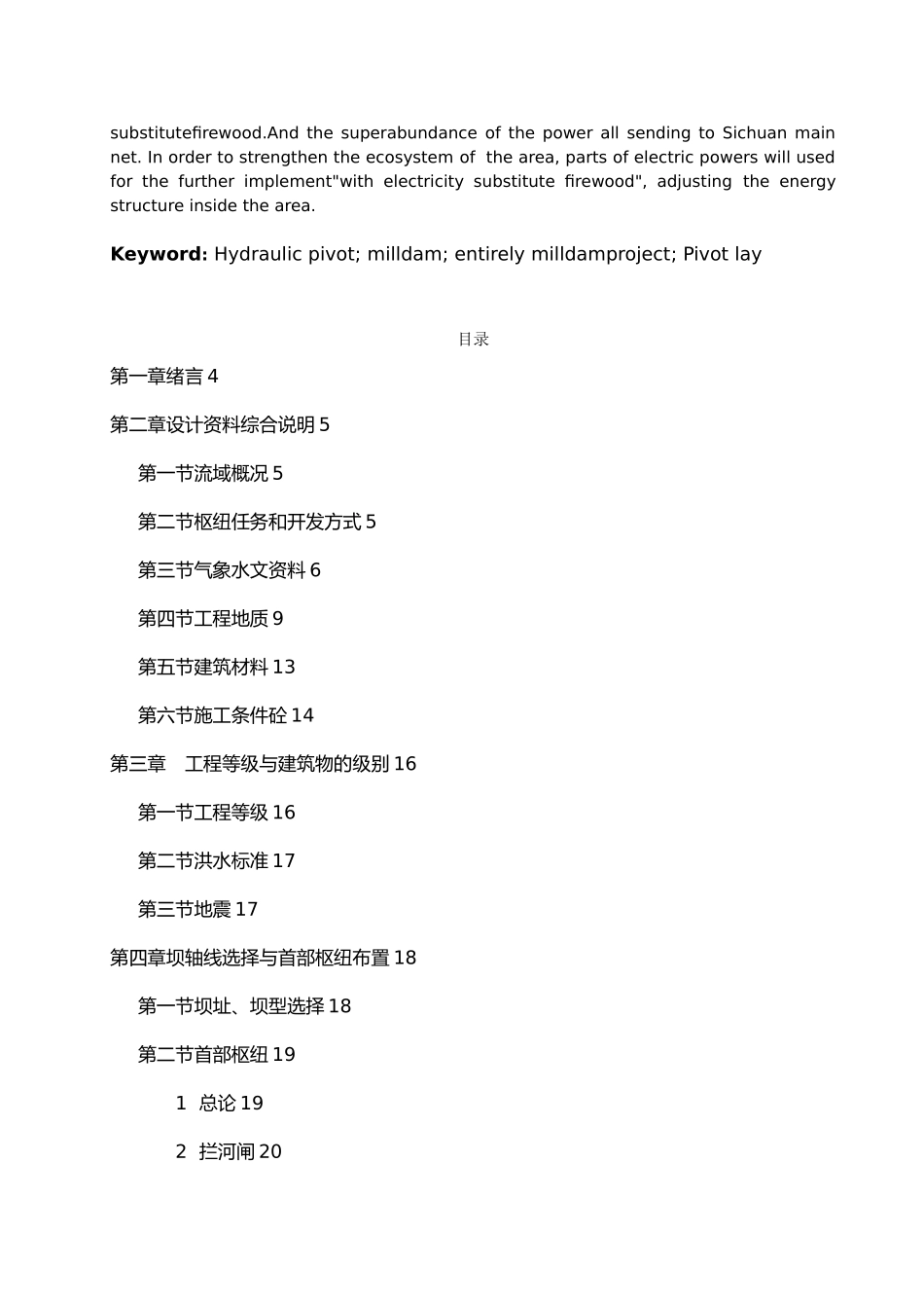 引水式电站闸坝枢纽工程设计说明书本科设计说明_第2页