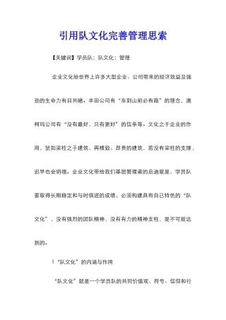引用队文化完善管理思索
