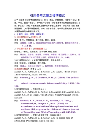 引用参考文献之标准格式