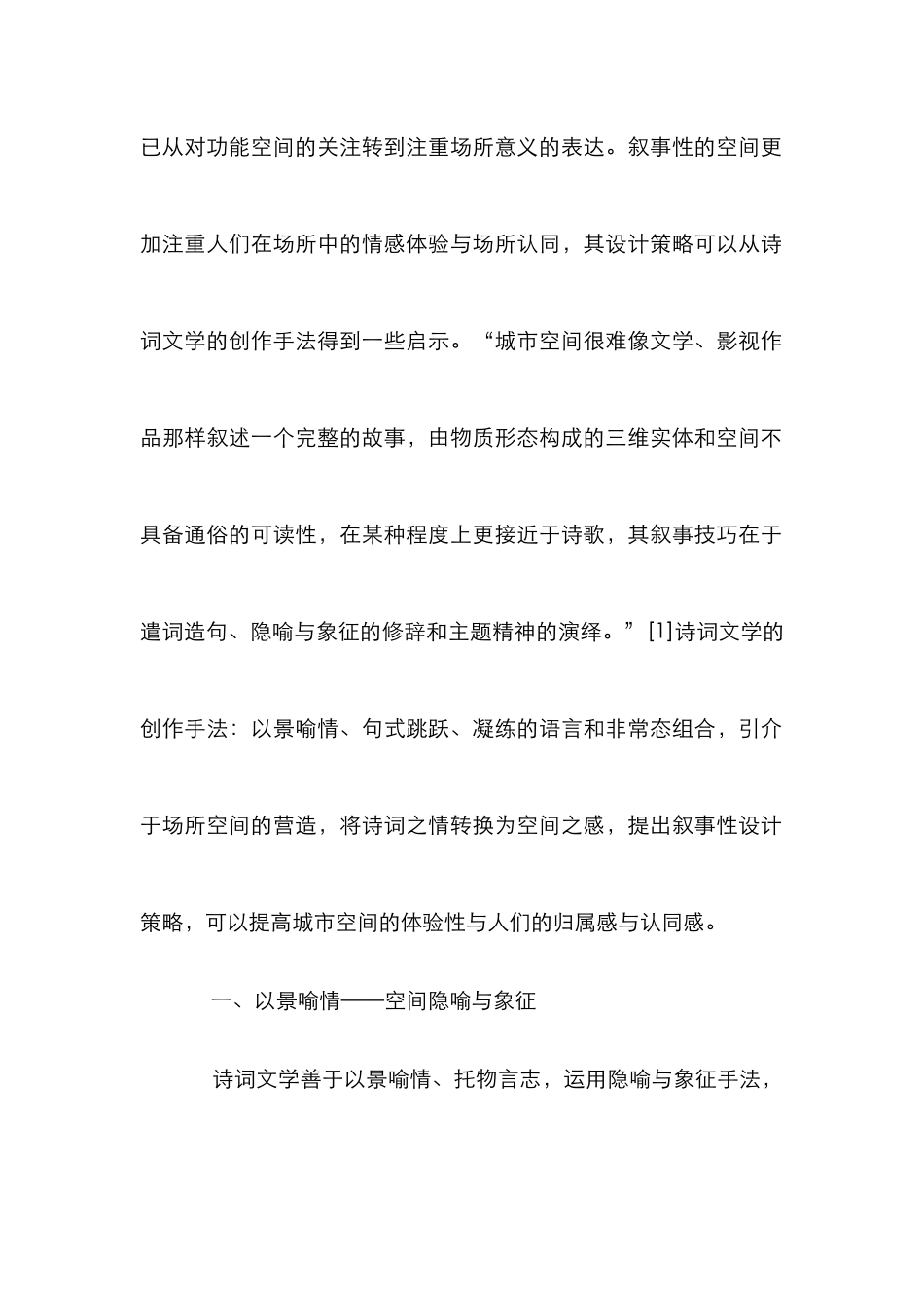 引介诗词艺术表现设计策略_第2页