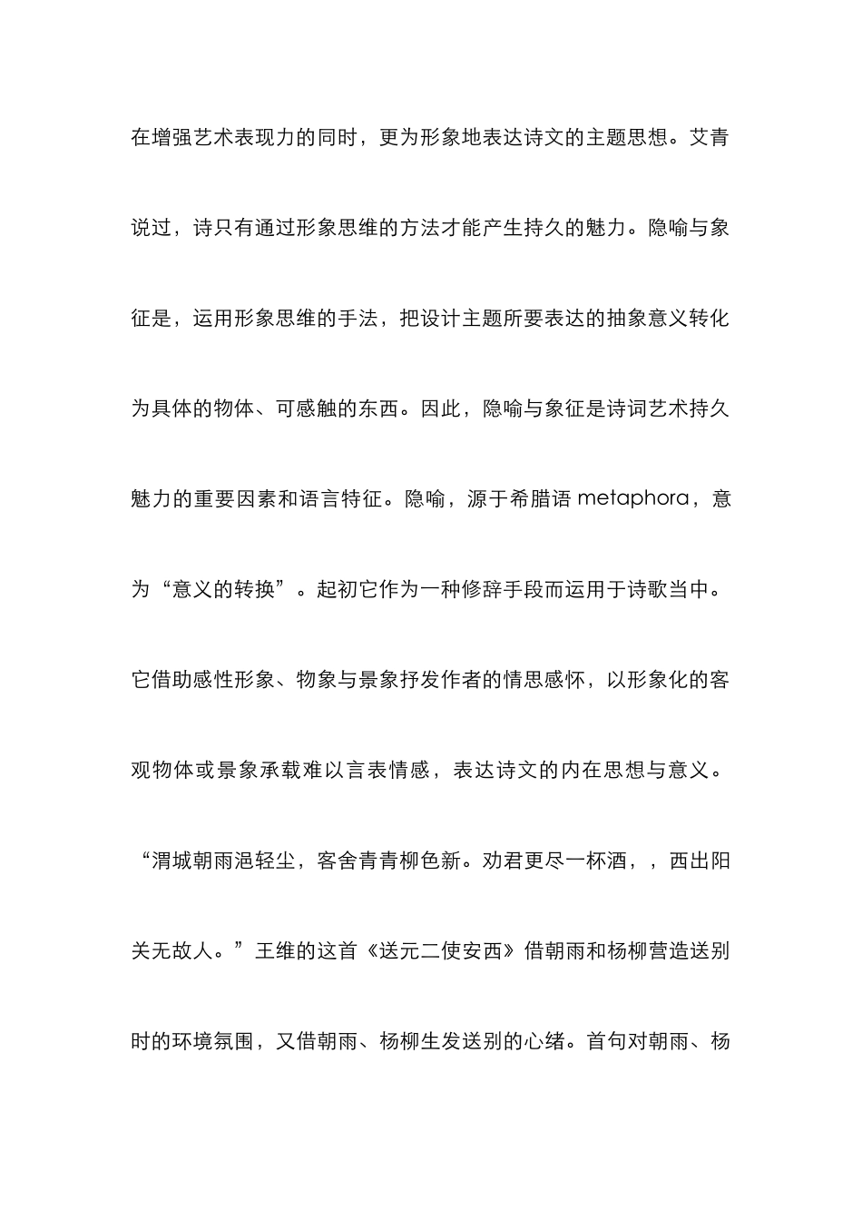 引介诗词艺术表现设计策略_第3页