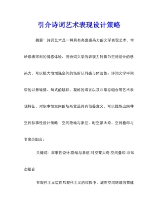 引介诗词艺术表现设计策略