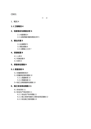 引水隧洞质量缺陷消缺处理工程施工设计方案
