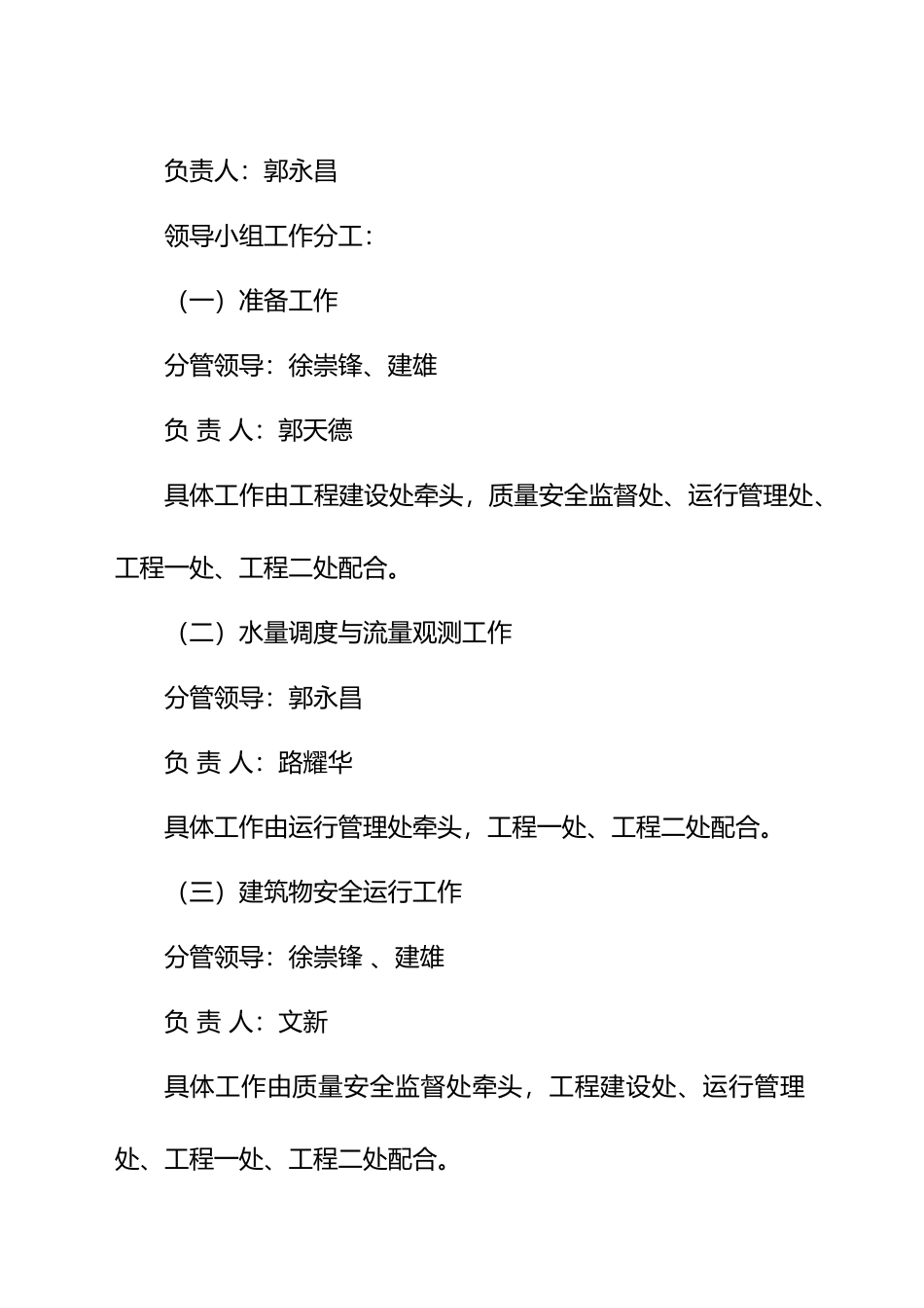引洮一期工程试通水方案_第3页
