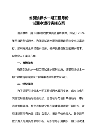 引洮一期工程试通水方案