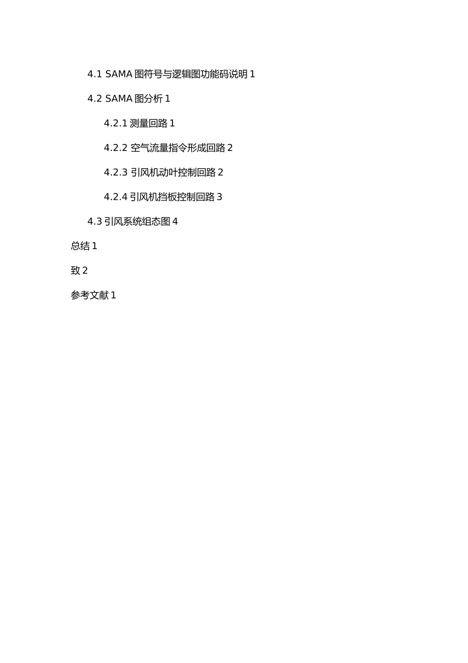 引风控制系统课程设计报告书_第2页