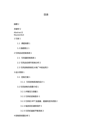 引风控制系统课程设计报告书
