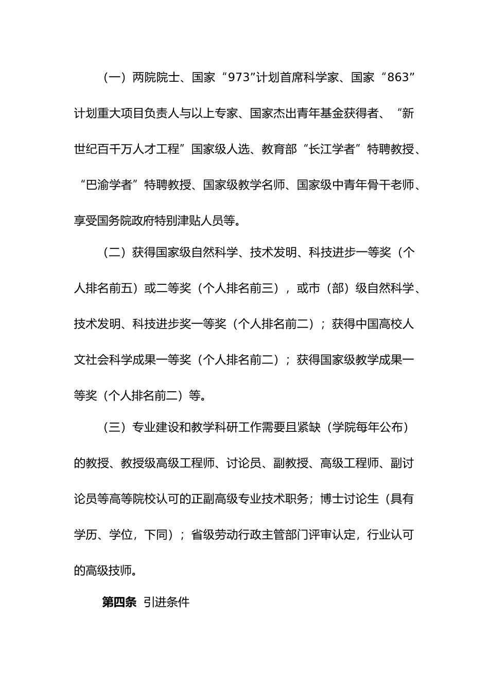 引进高层次人才管理办法_第2页