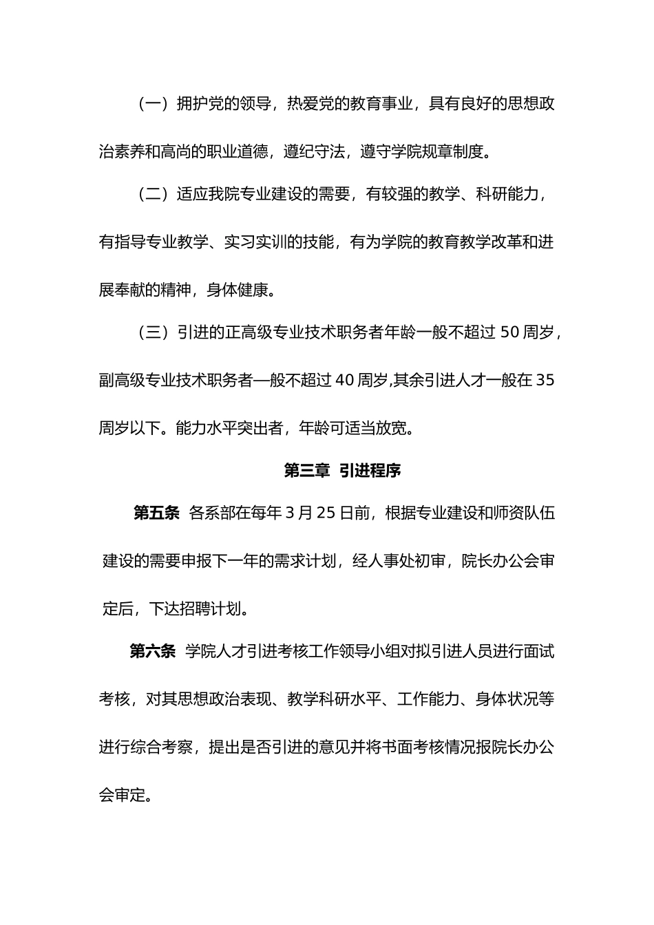 引进高层次人才管理办法_第3页