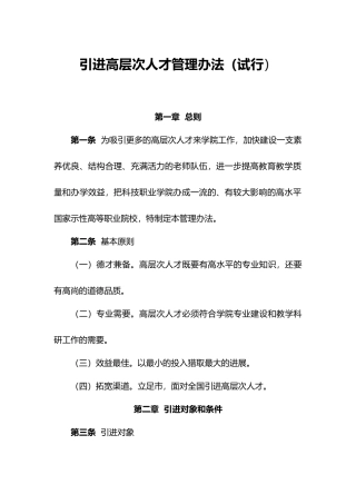 引进高层次人才管理办法