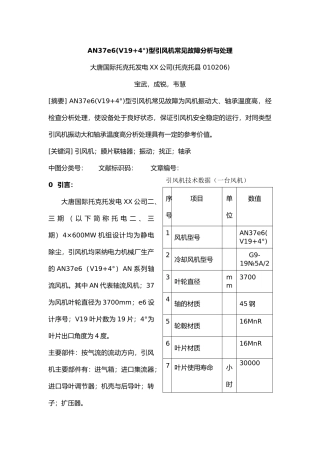 引风机常见故障分析与处理