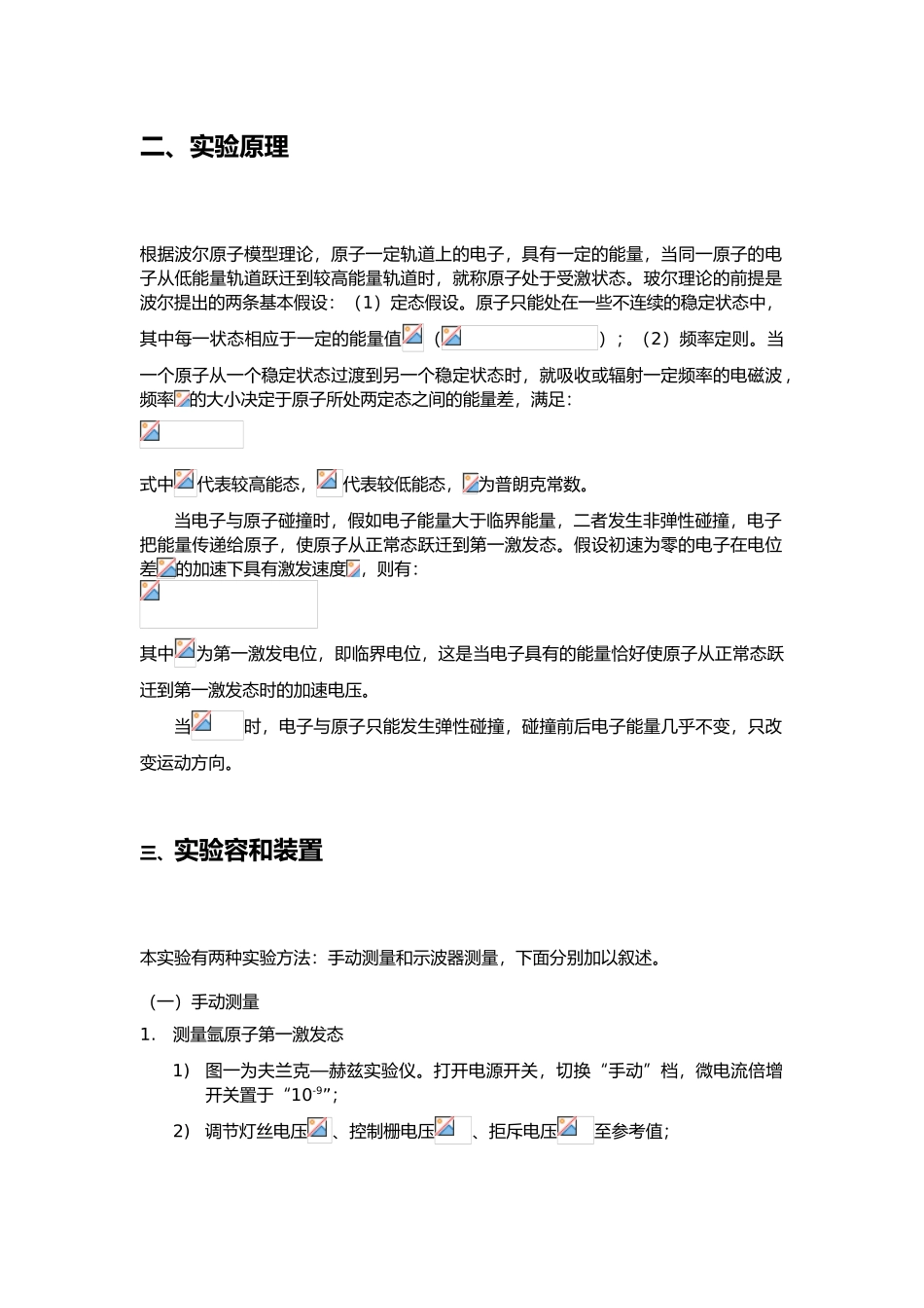 弗兰克赫兹实验报告_第2页