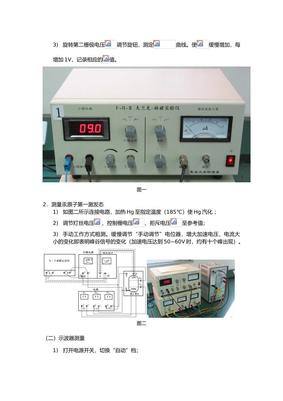 弗兰克赫兹实验报告_第3页