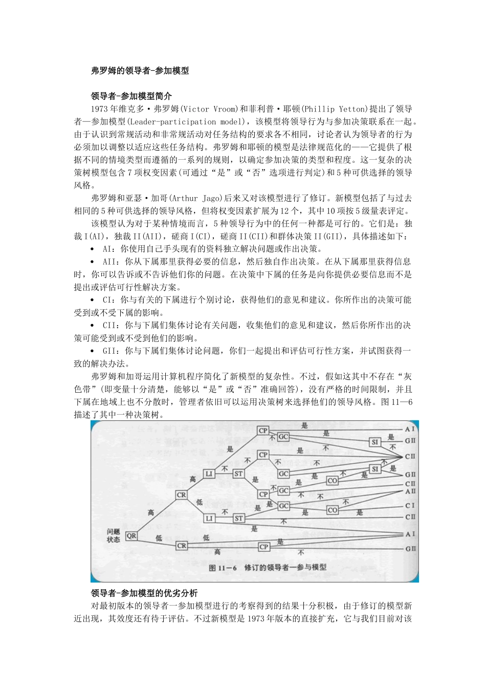 弗罗姆的领导者-参与模型_第1页