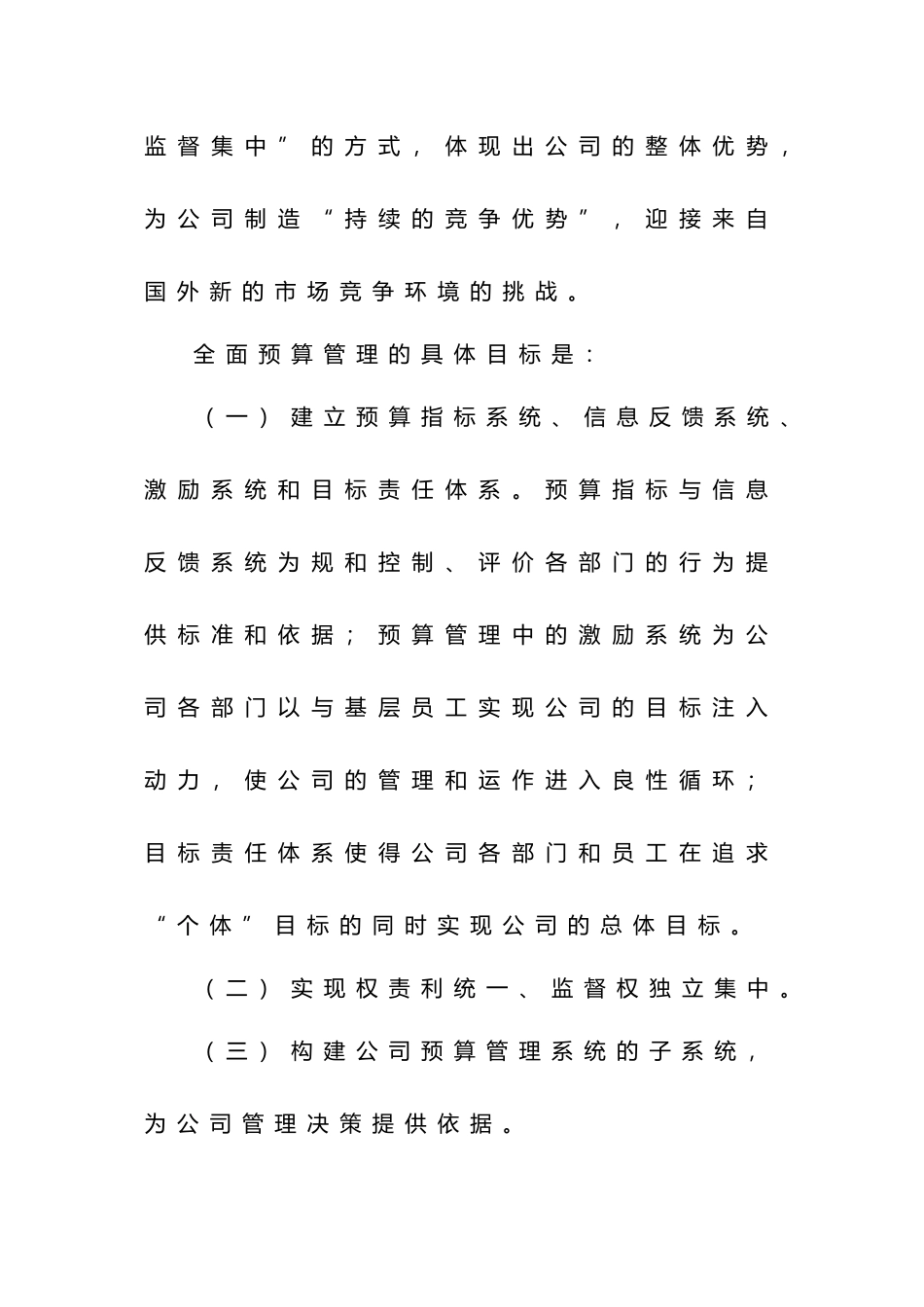 弗迪尔财务制度系列预算管理办法_第2页