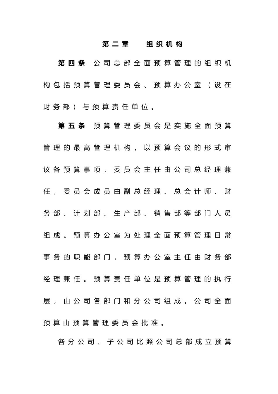 弗迪尔财务制度系列预算管理办法_第3页