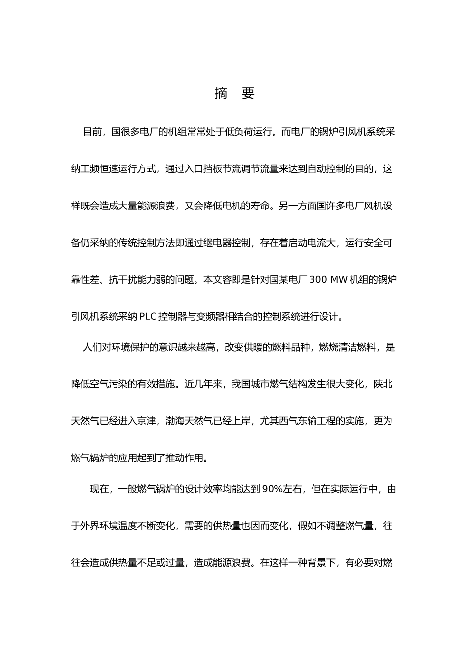 引风机设计说明_第1页