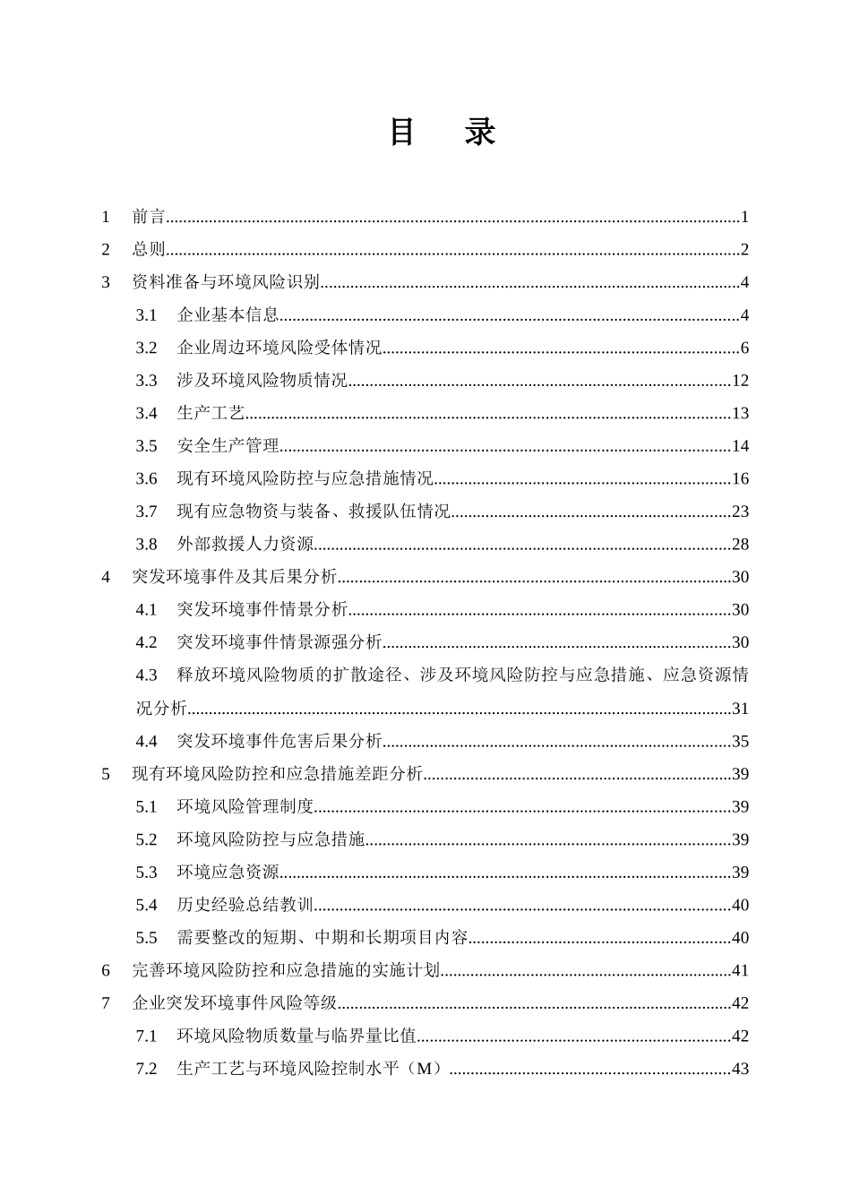 弘亨沥青环境风险评估报告_第2页