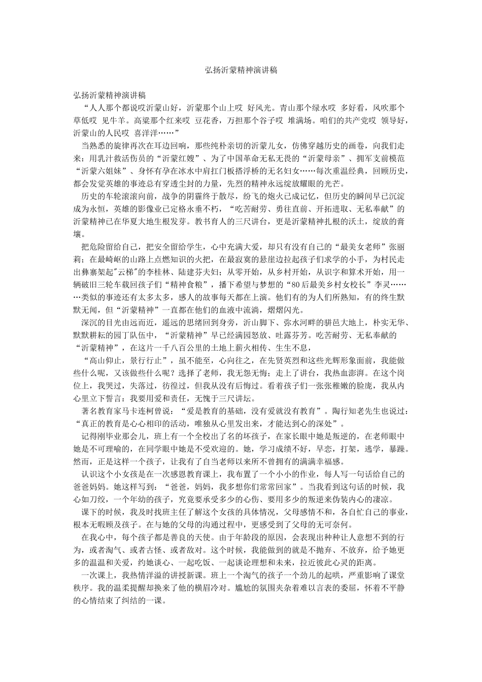弘扬沂蒙精神演讲稿_第1页