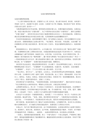弘扬沂蒙精神演讲稿