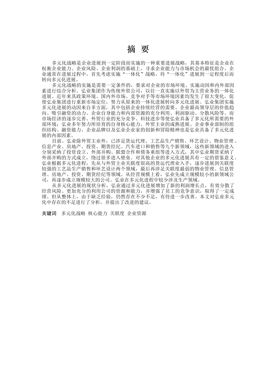 弘业集团工程机械上市并购研究_第1页