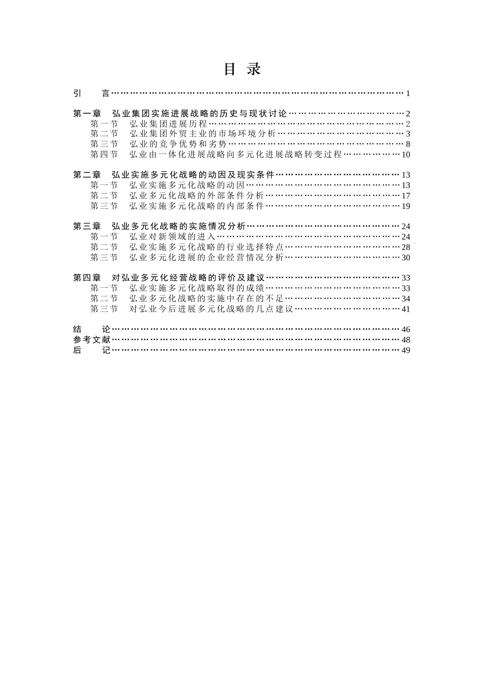 弘业集团工程机械上市并购研究_第3页