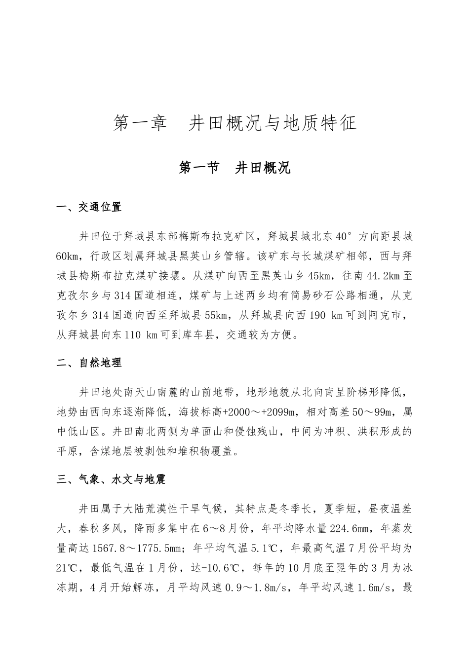 弘利煤矿东采区设计说明书_第3页