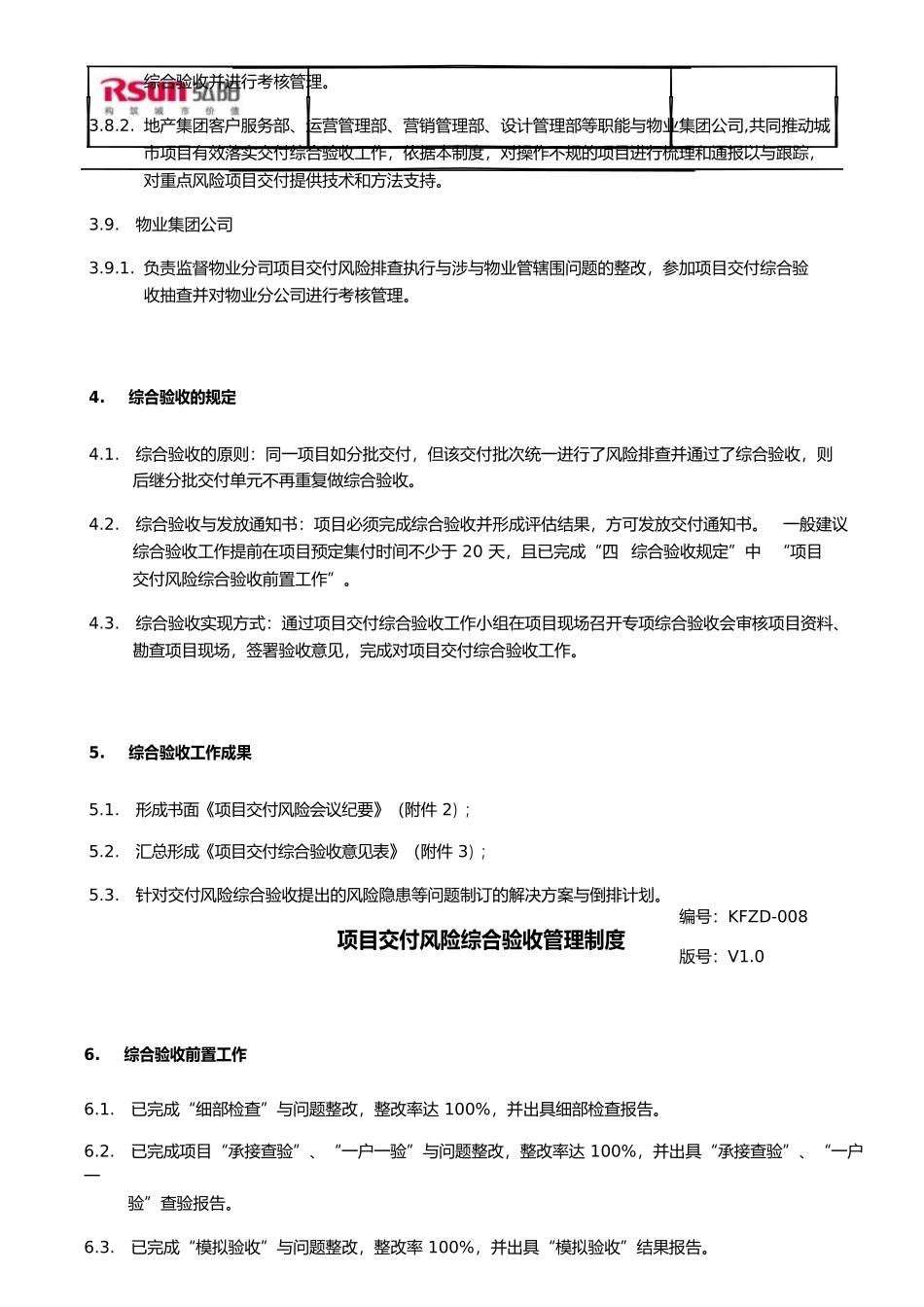 弘阳地产集团项目交付风险综合验收管理制度_第3页