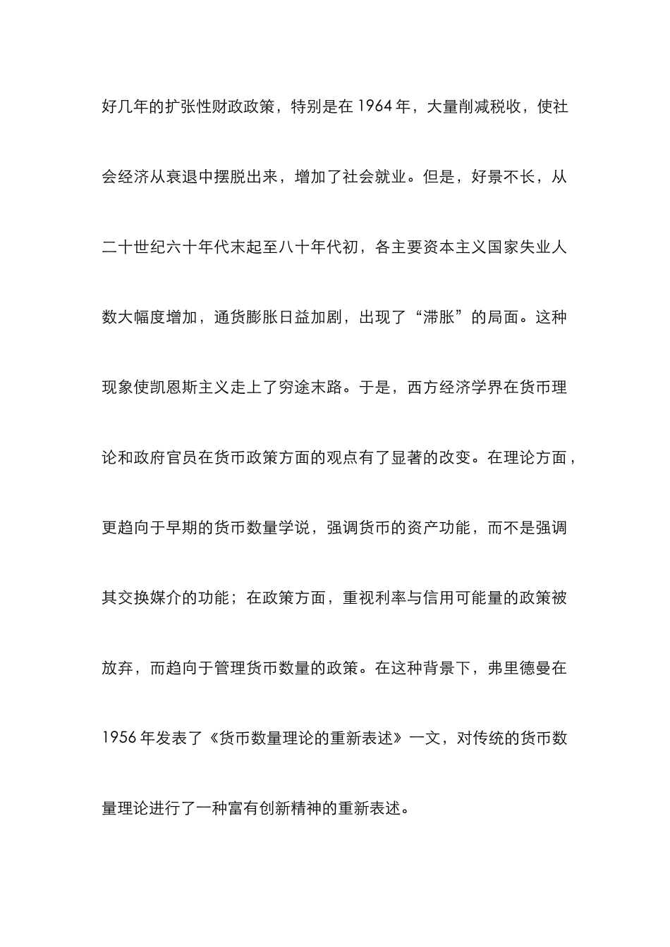 弗里德曼货币主义研究论文_第2页