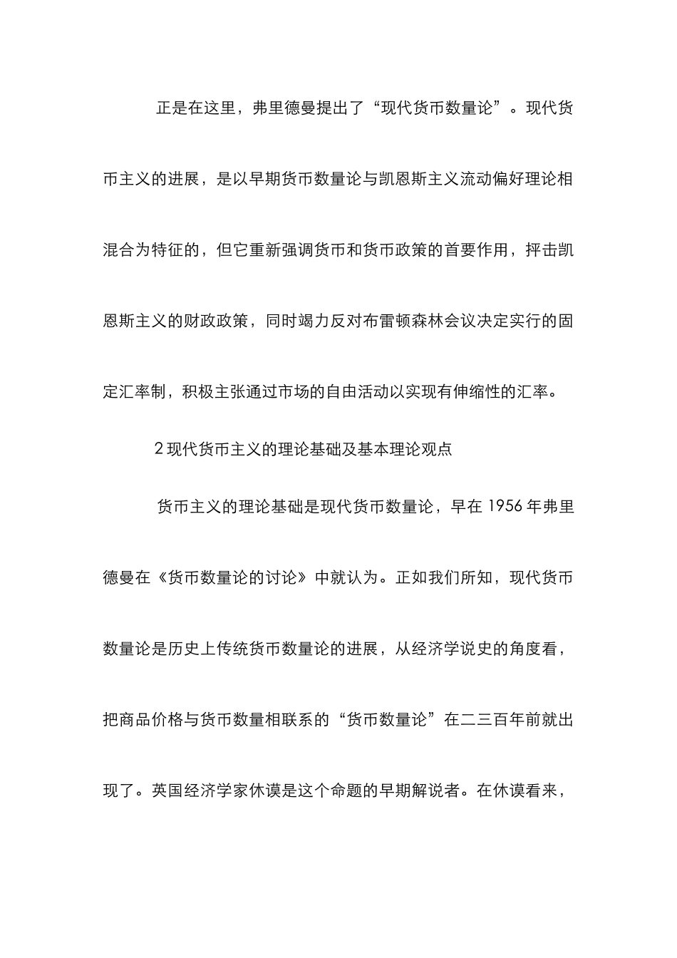 弗里德曼货币主义研究论文_第3页