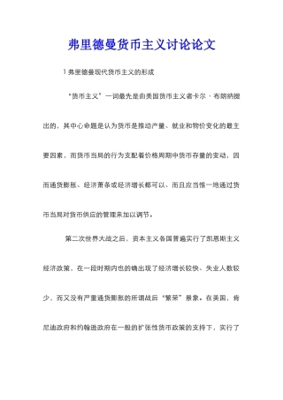 弗里德曼货币主义研究论文