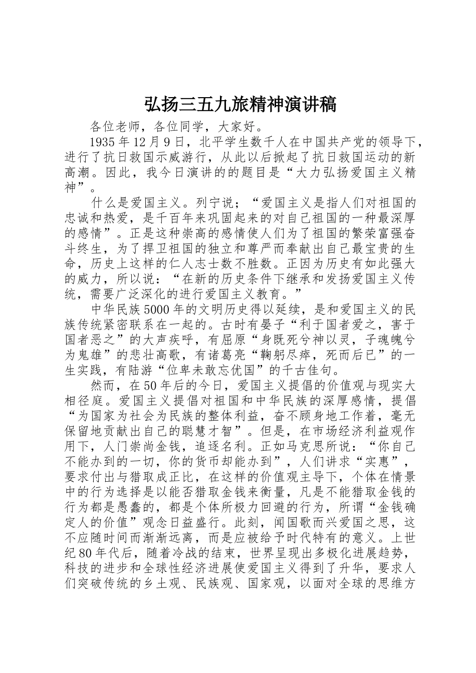 弘扬三五九旅精神演讲稿_第1页