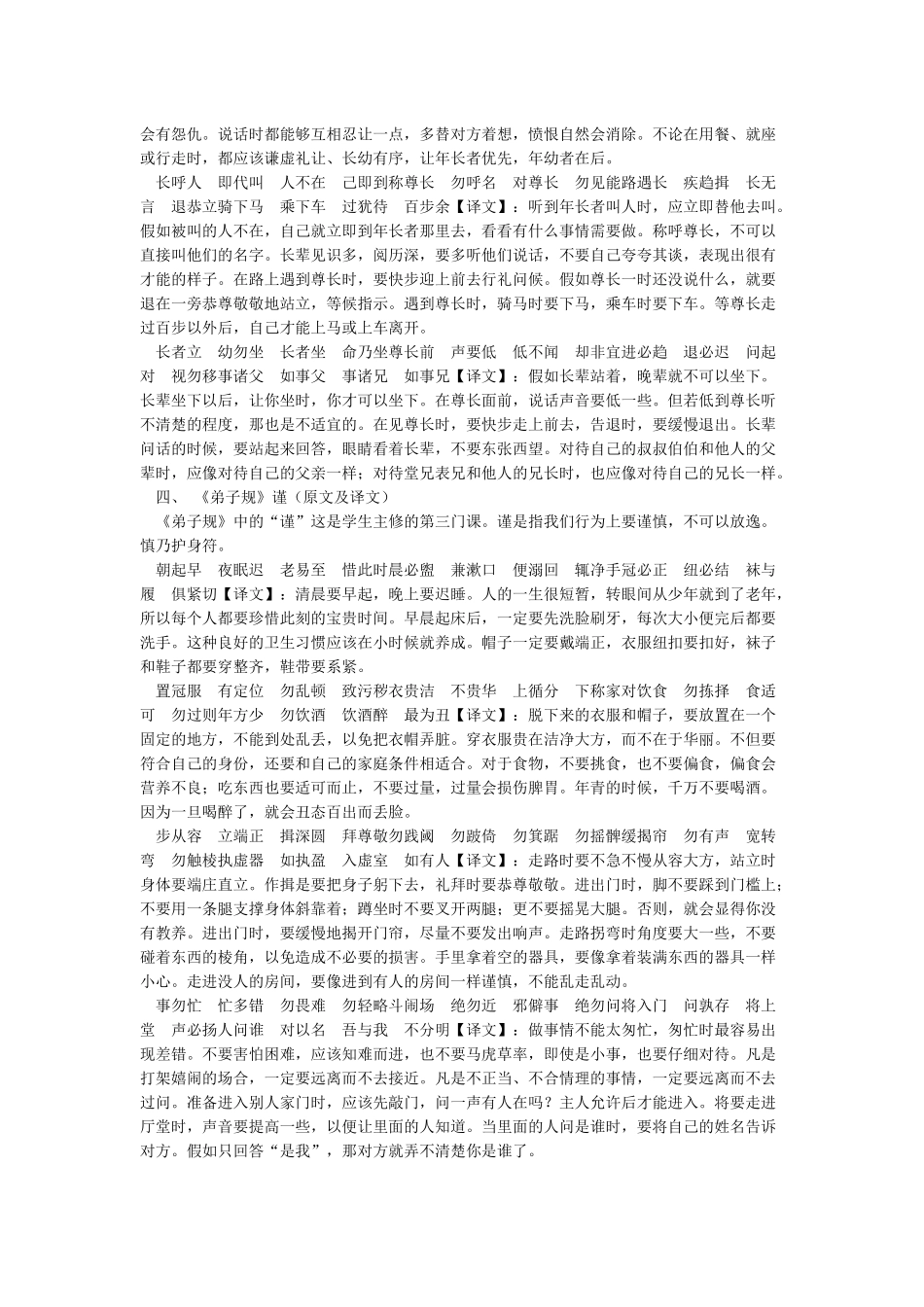 弟子规-弟子规全文解释_第2页