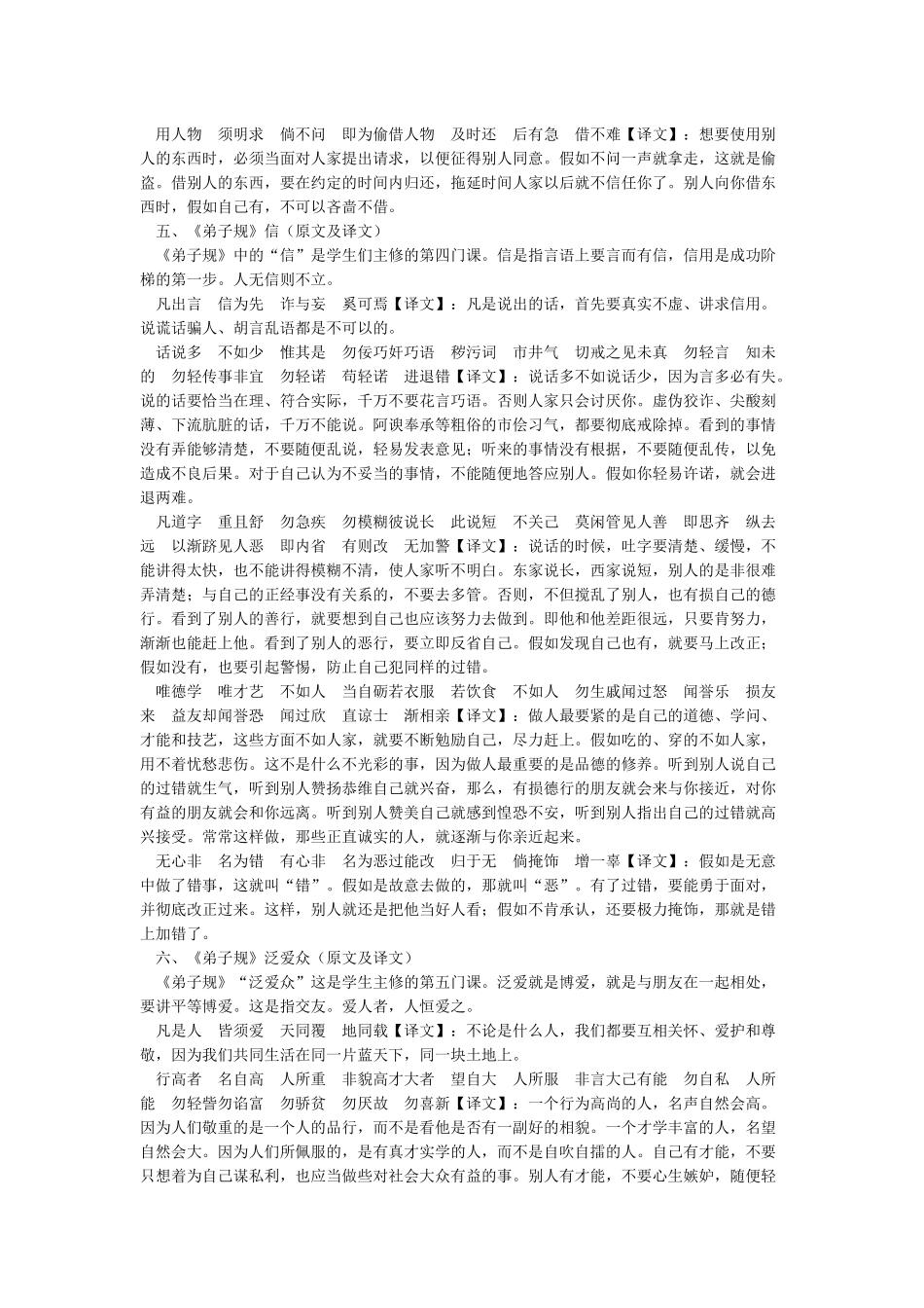 弟子规-弟子规全文解释_第3页