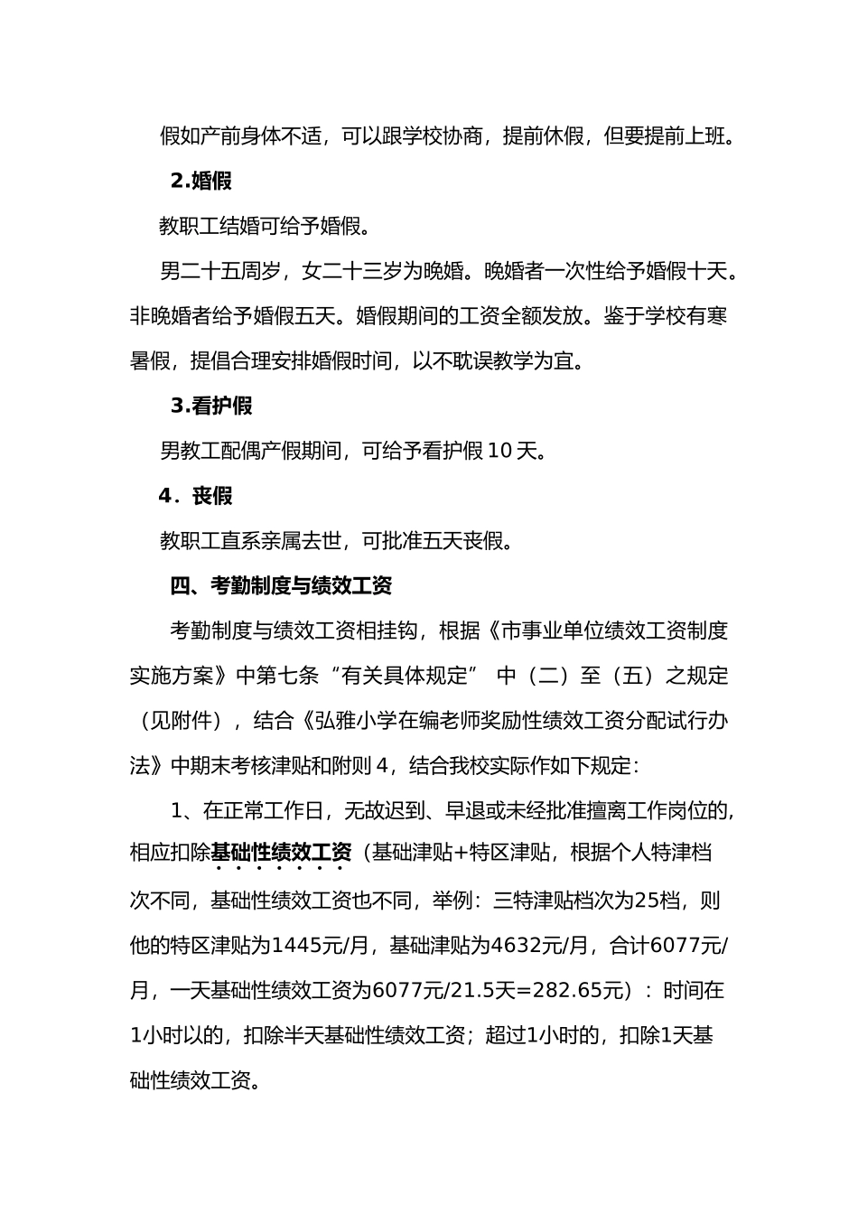 弘雅小学教职工考勤管理规定_第3页