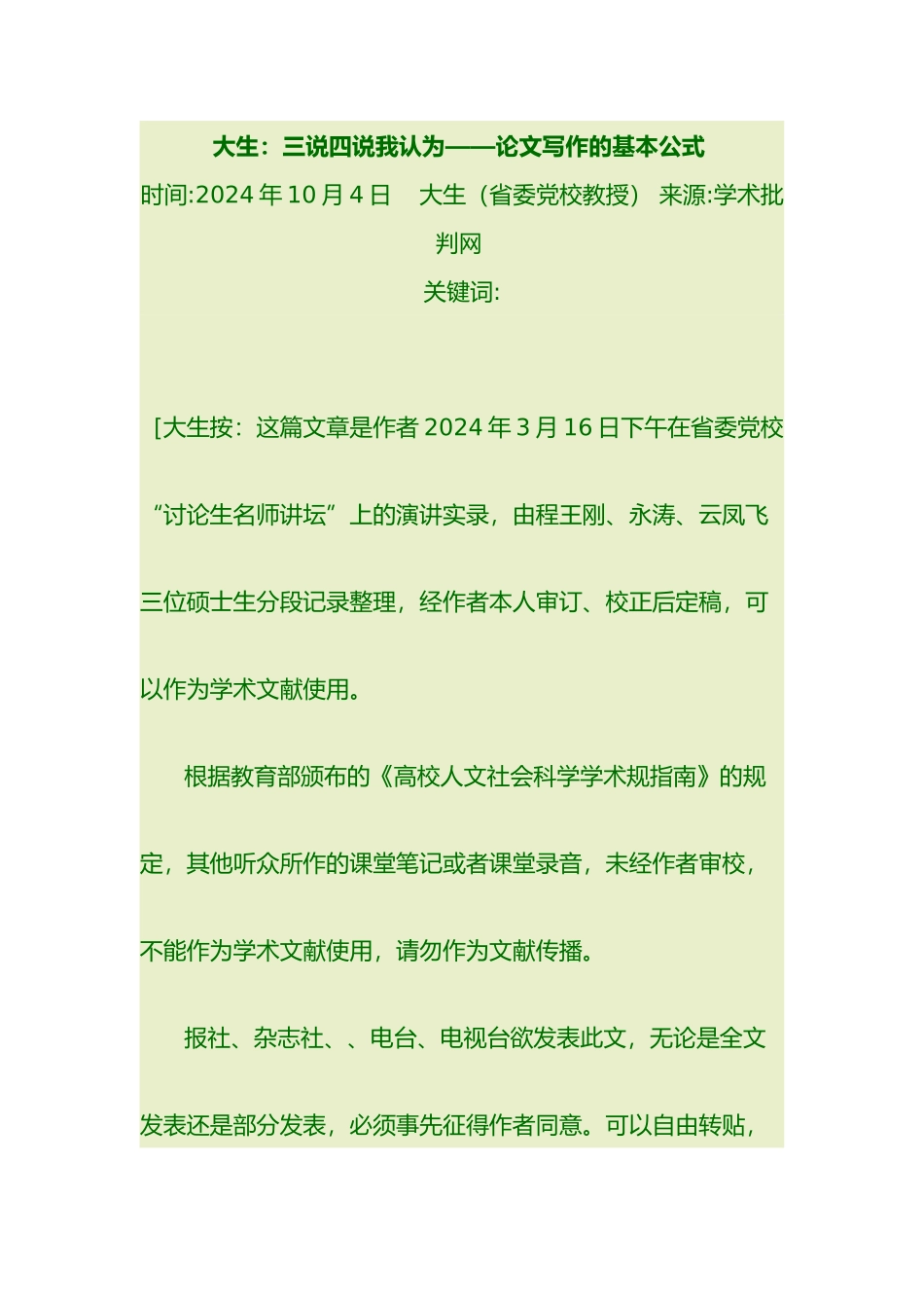 张三说李四说论文公式_第1页