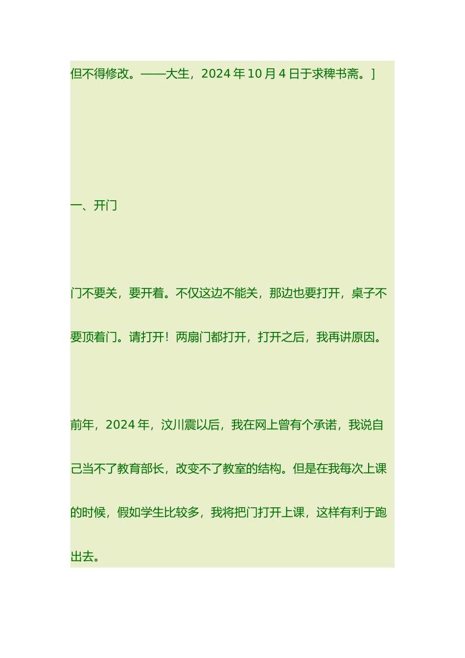 张三说李四说论文公式_第2页