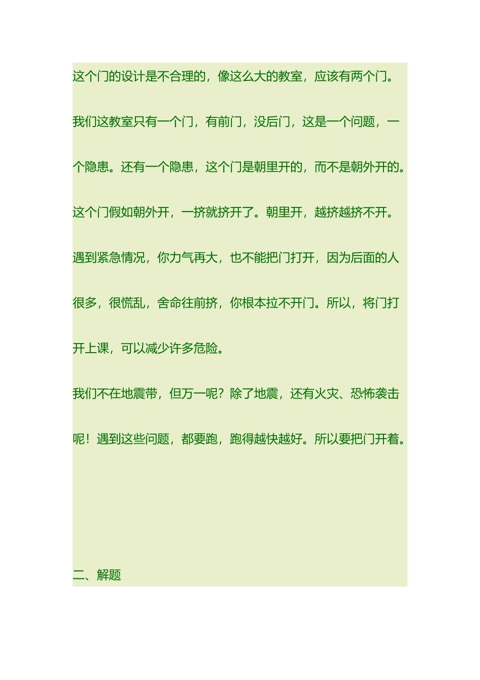 张三说李四说论文公式_第3页