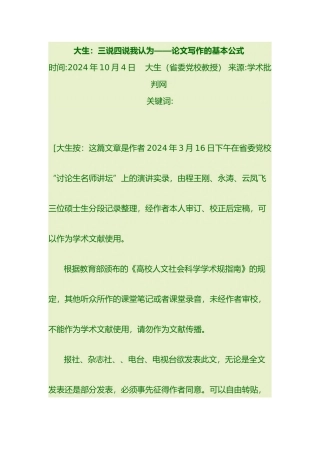 张三说李四说论文公式